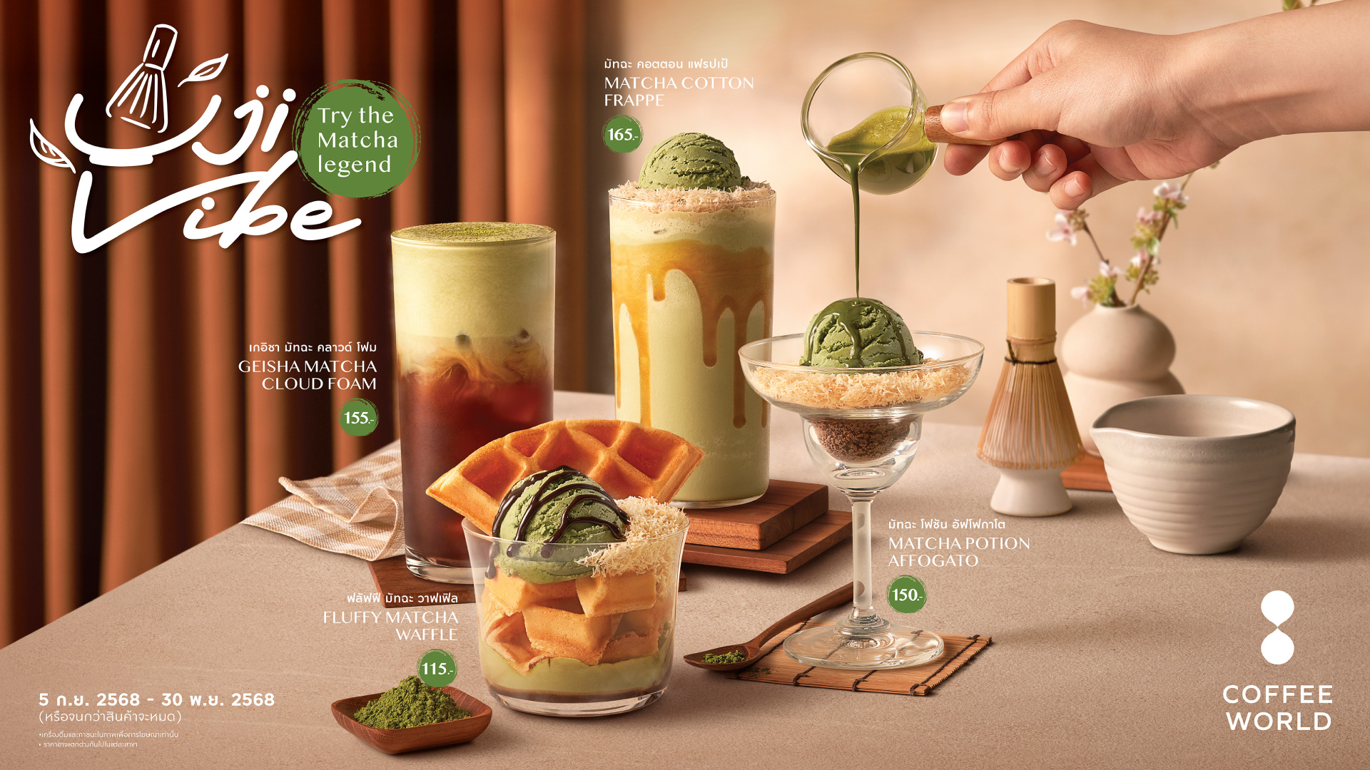 Coffee World — franchise photo
