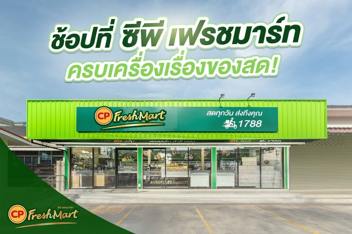 CP Fresh Mart — franchise photo