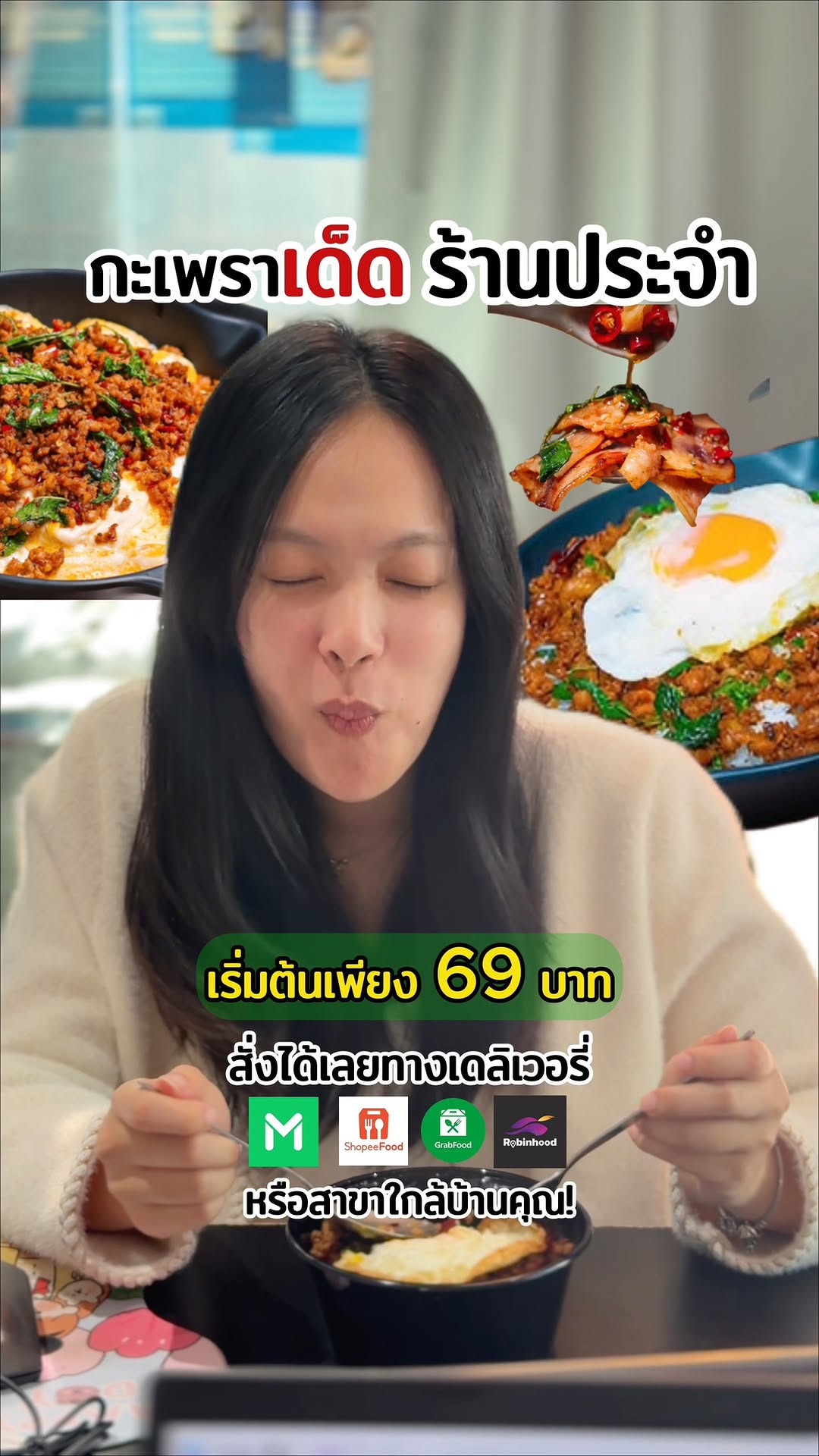 เด็ดกะเพรา — franchise photo
