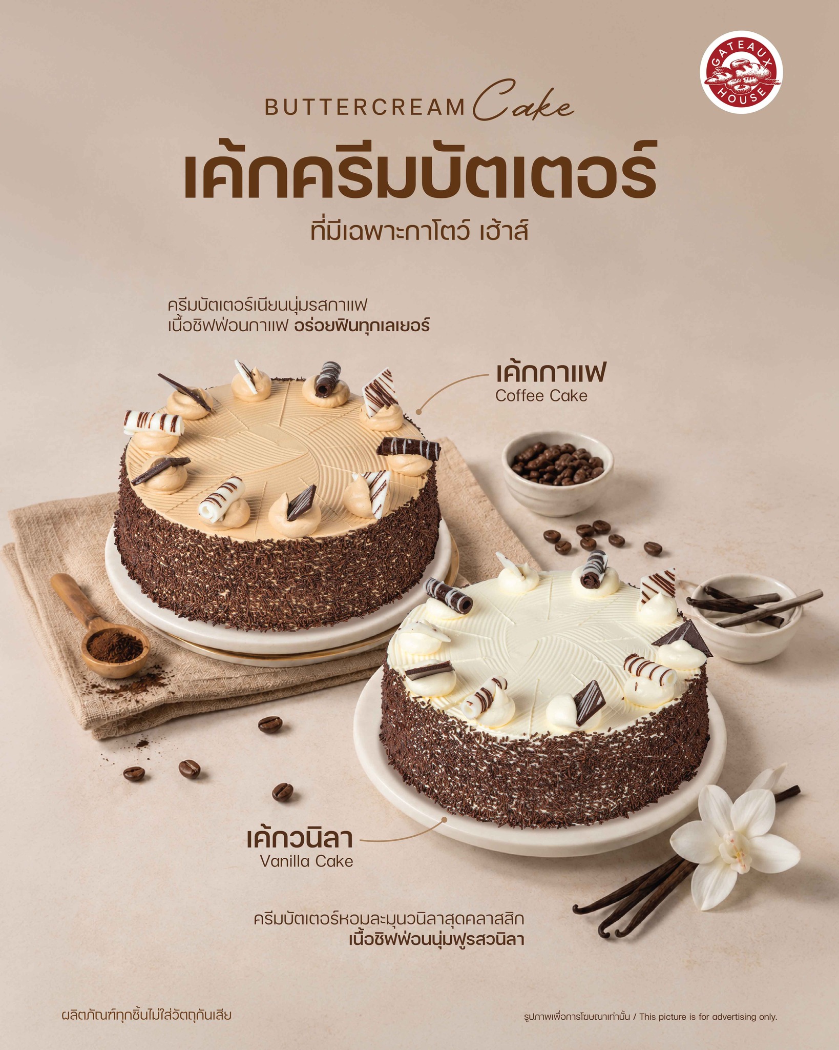 Gateaux House เบเกอรี — franchise photo