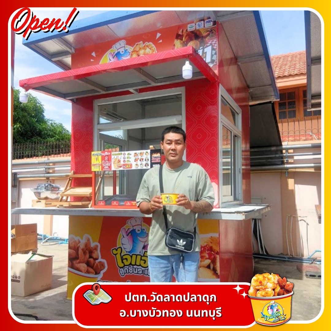 ไจแอ้น ลูกชิ้นระเบิด — franchise photo