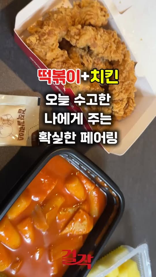 Guljak Topokki Chicken — franchise photo