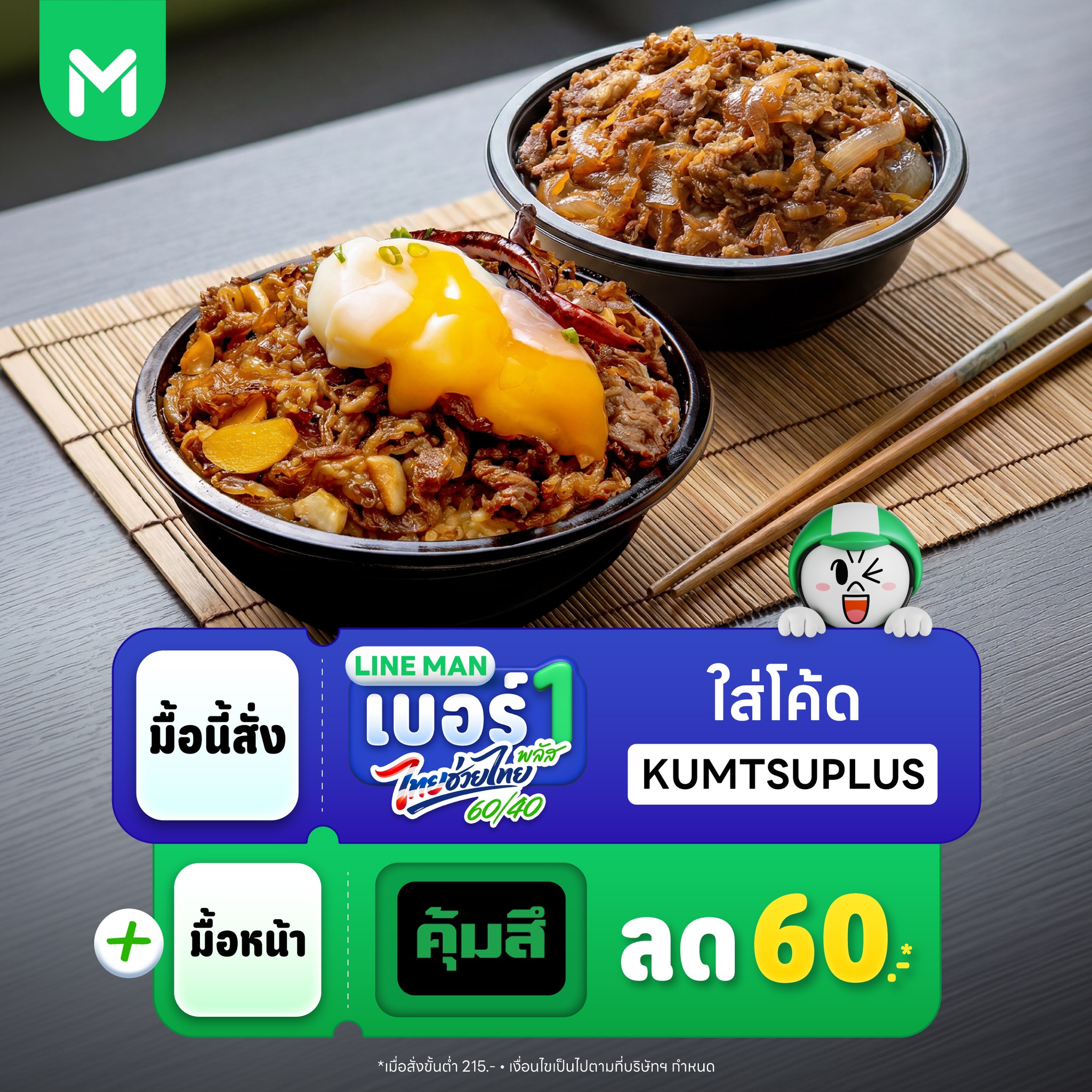 คุ้มสึ — franchise photo