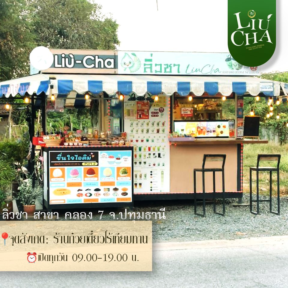 Liu-Cha — franchise photo