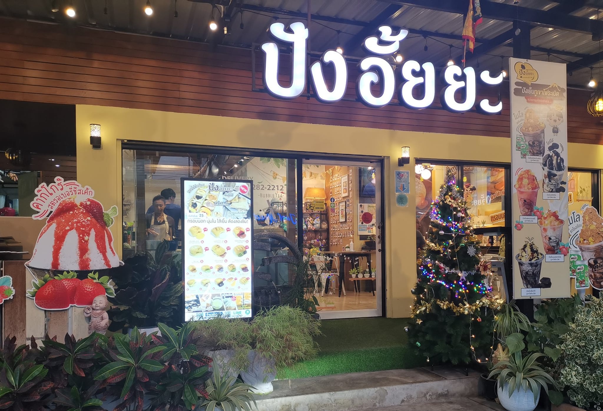 Pang Aiya (ปังอั้ยยะ) — franchise photo