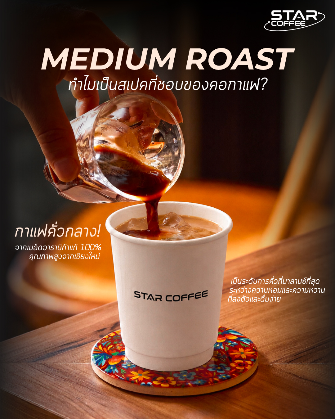 Star Coffee (สตาร์คอฟฟี่) — franchise photo